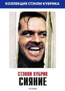Сияние Все Части По Порядку